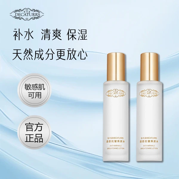 DECATURRS/狄卡姿【正装免费试用】控油透感抗皱修护焕颜鲜女水DR1
