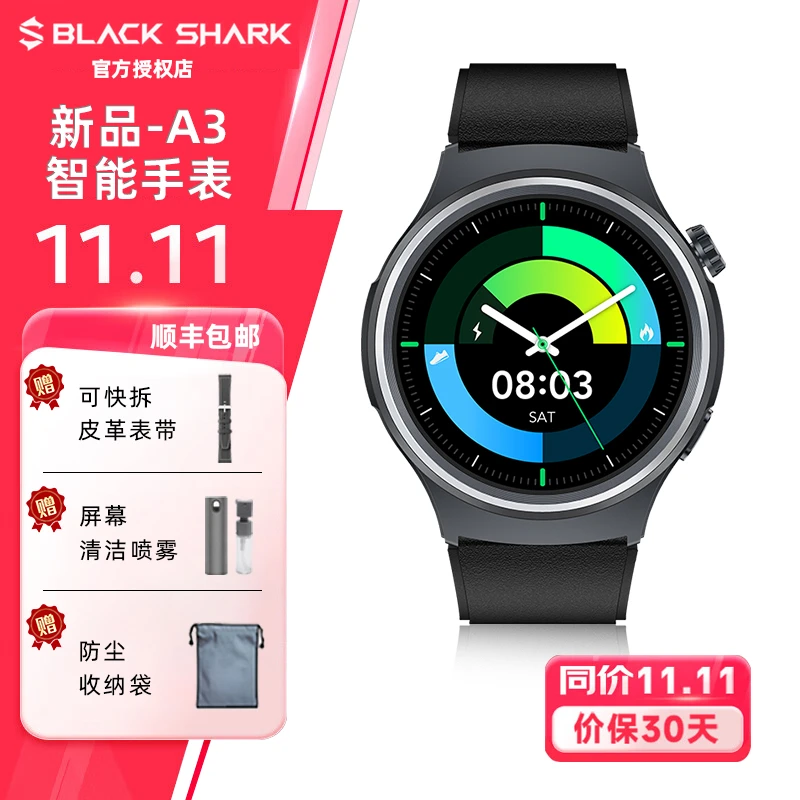 黑鲨智能手表A3游戏运动游泳防水跑步健康检测睡眠监测男女户外表