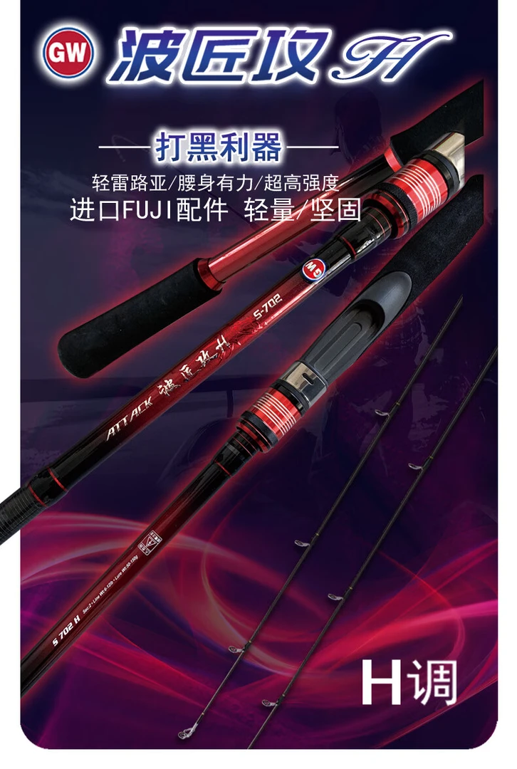 GW/光威正品波匠攻H轻雷专业打黑导环(富士O环)饵重10-45g耐磨竿