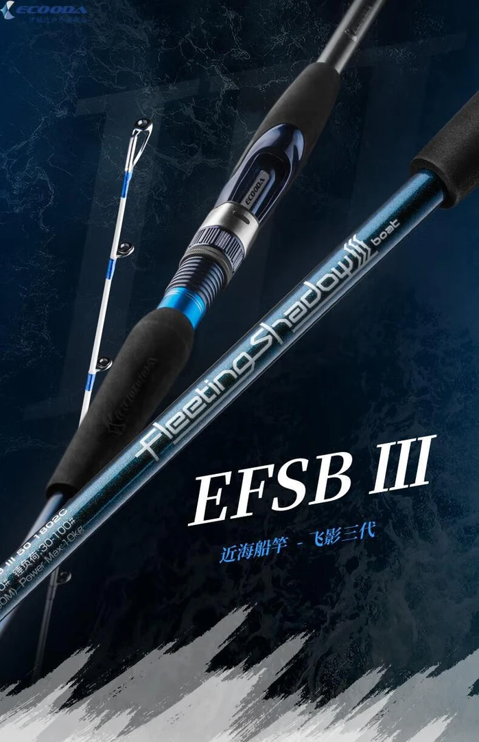 ECOODA/伊酷达正品飞影三代船钓鱼竿船长推荐近海大钓重鲈黑黄鱼
