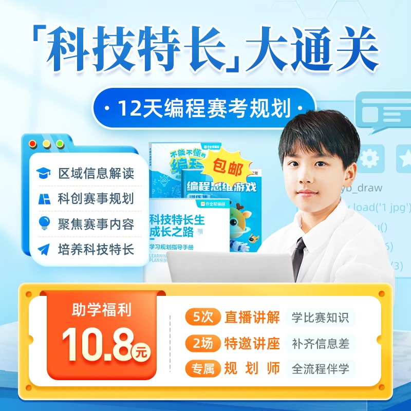 【下单需立即兑换】【作业帮】趣味学编程，思维特长双培养 DS2*