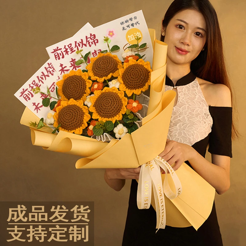 成人礼花束手工毛线编织向日葵送女孩男孩中高考礼物成品花束