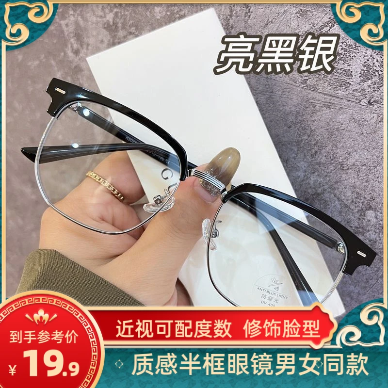 半框眼镜男女复古斯文韩版潮可配度数修饰脸型显脸小男士