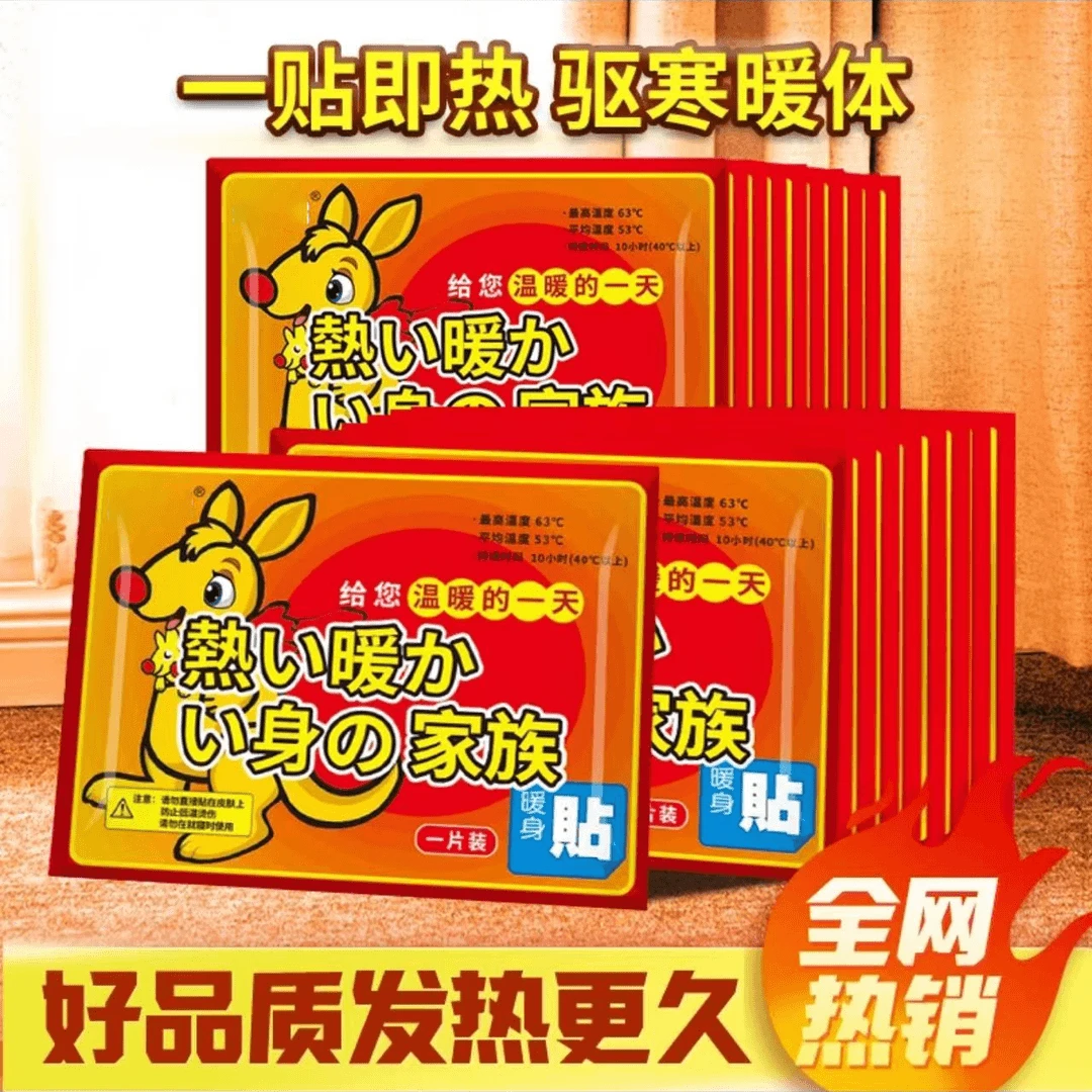 二单3单囤暖宝宝贴暖身保暖贴持久发热防寒取暖热敷贴暖宫保温贴