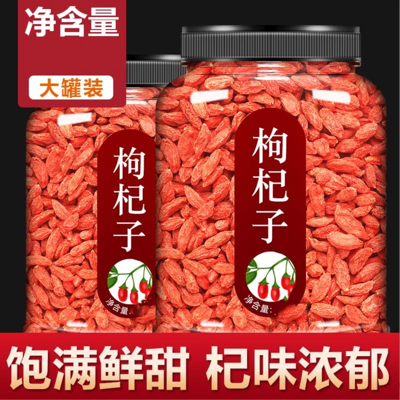 正宗宁夏中宁头茬枸杞子自然晾晒红枸杞泡水泡茶特级大颗粒苟杞干