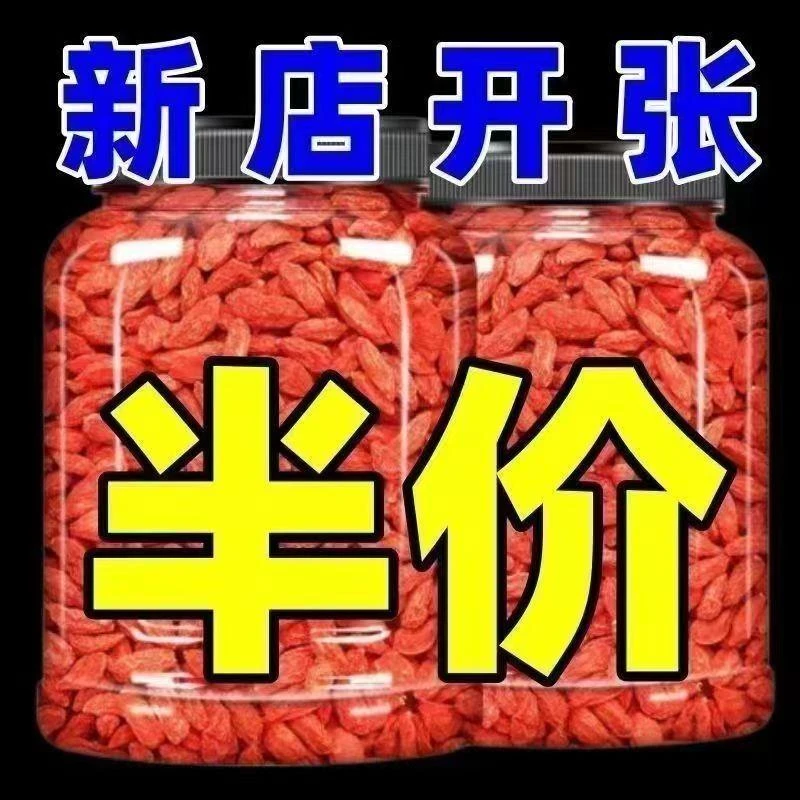 正宗红枸杞50g泡水2023特级农产品苟杞干宁夏中宁枸杞子产地直销