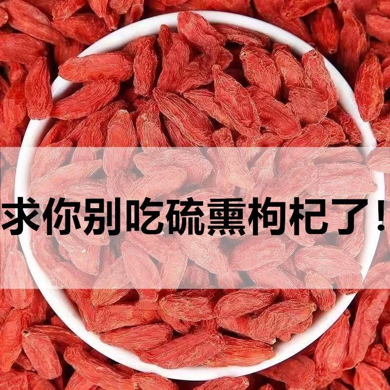 宁夏中宁头茬红枸杞产地直销2023正宗特级大颗粒苟杞干枸杞子新鲜