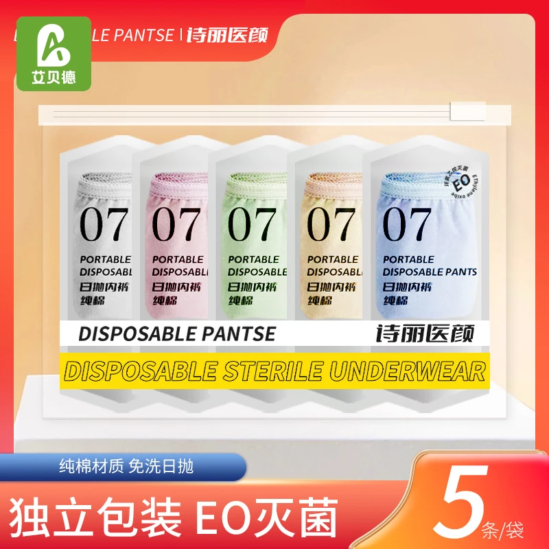 一次性内裤女性灭菌纯棉旅行出差旅游便携孕妇月子免洗透气无菌