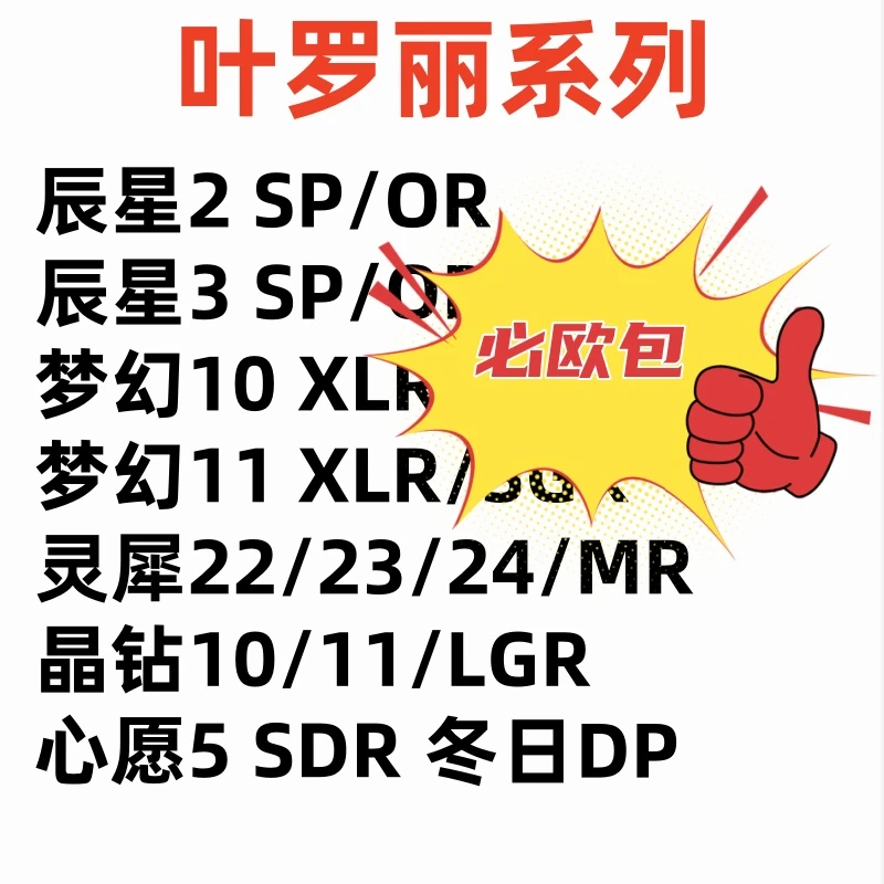【拆·卡】叶罗丽必欧包SP.OR.MR.XLR.AR.LGR.SGR卡（盲盒盲拆）