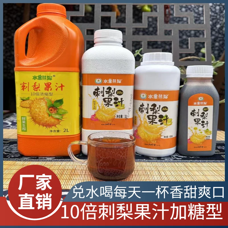 贵州特产10倍刺梨果汁饮料兑水果酱烘焙水果沙拉蘸酱补充维C原味