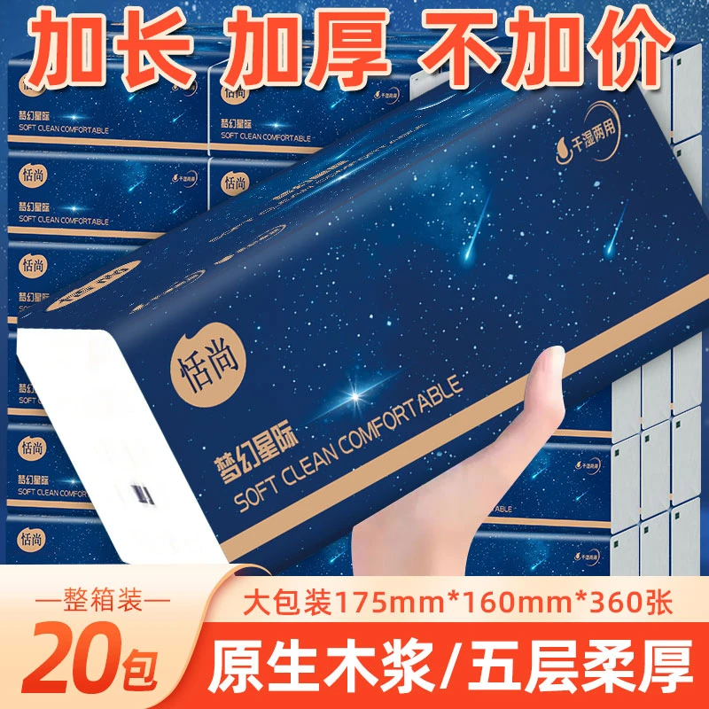 恬尚抽纸加厚两用纸抽加长干湿五层大包装家用家庭家用面巾纸批发
