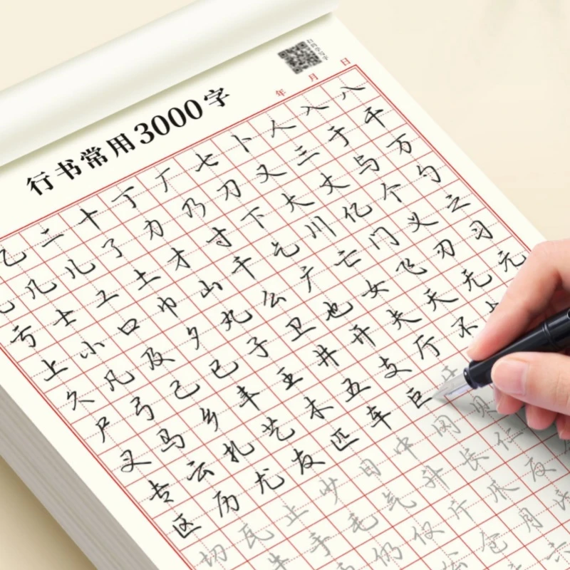 行楷字帖行书3000字字帖练字成人训练大人控笔专用