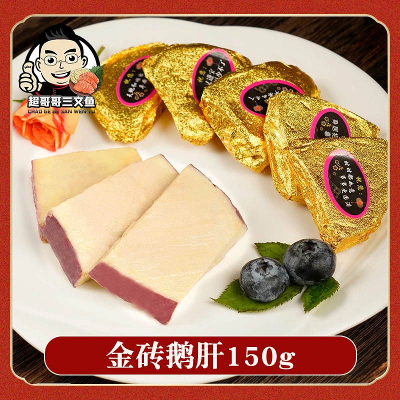 法式金砖鹅肝开袋即食150g/袋红酒蓝莓味日式刺身料理食材