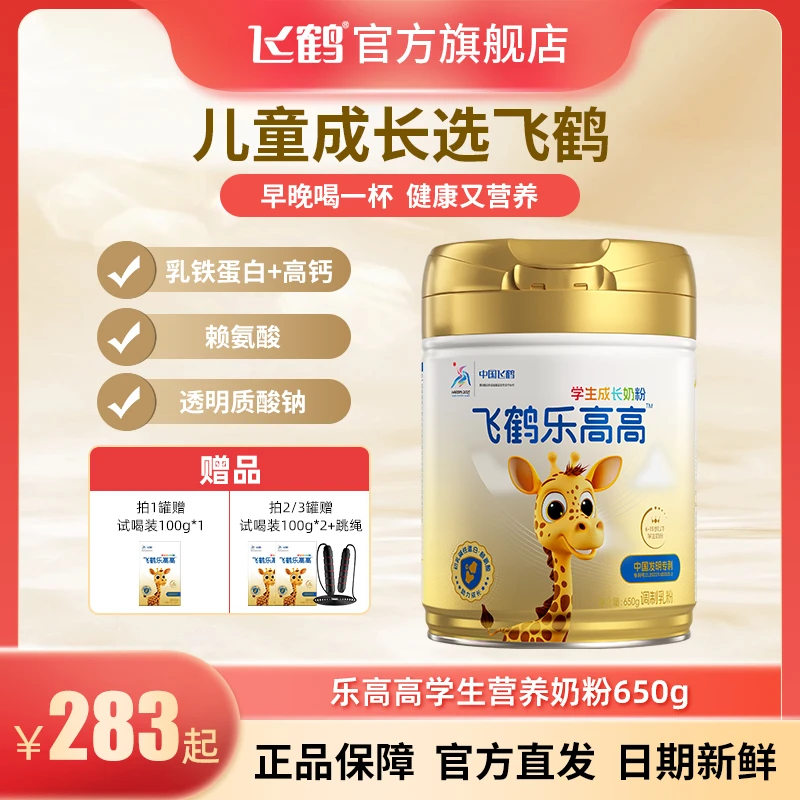 【儿童成长新品上新】飞鹤乐高高学生营养奶粉初乳碱性蛋白赖氨酸gm