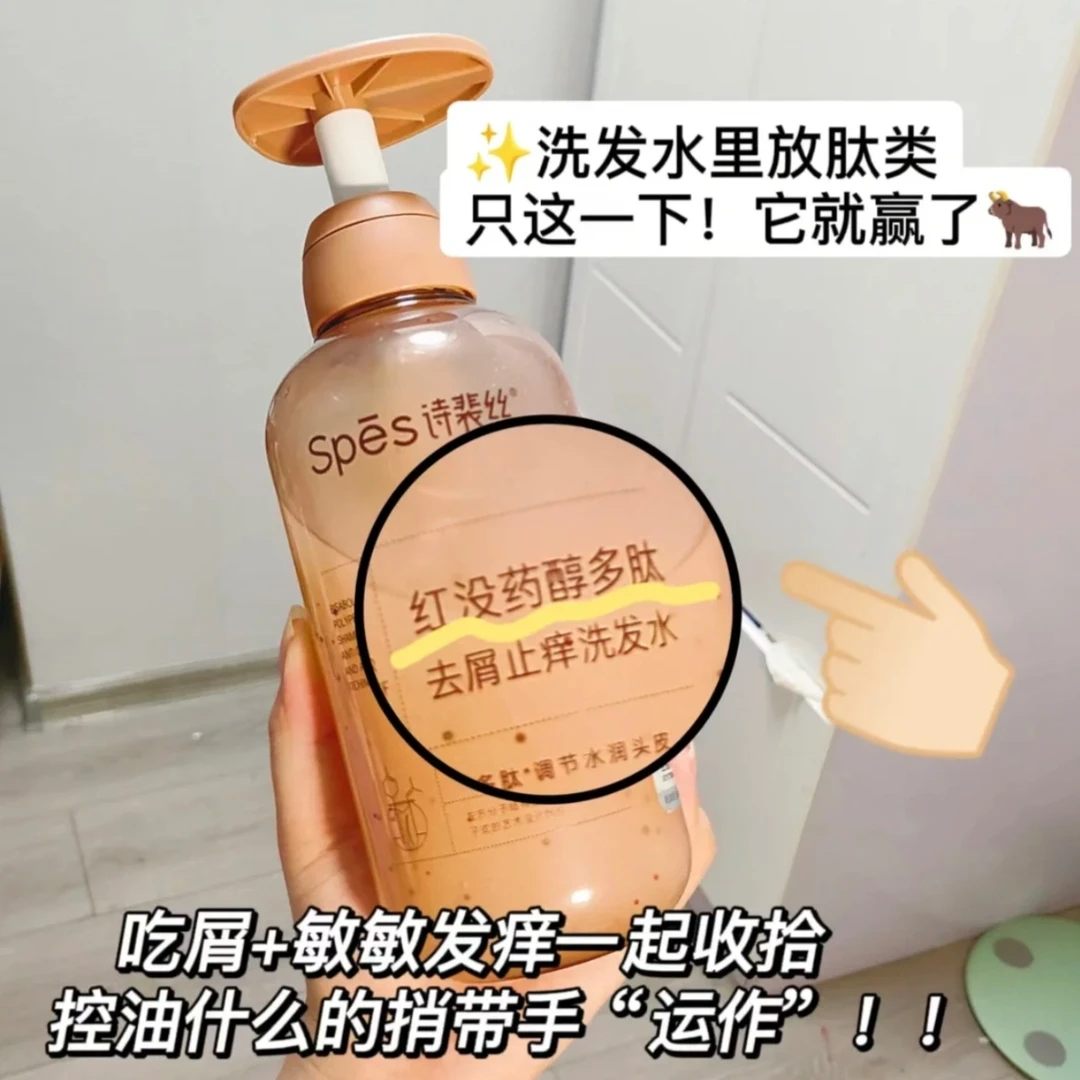 【红胖子500ml】spes诗裴丝红没药醇控油去屑洗发水蓬松丰盈香