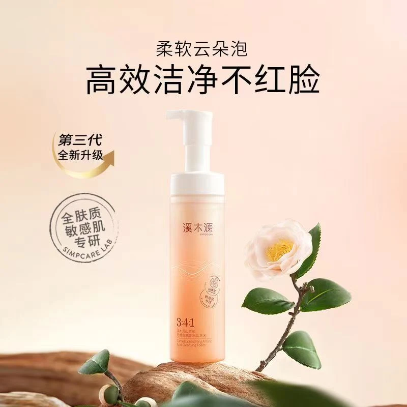 溪木源山茶花舒缓氨基酸洁面泡沫清洁舒缓温和敏感肌可用正品保障