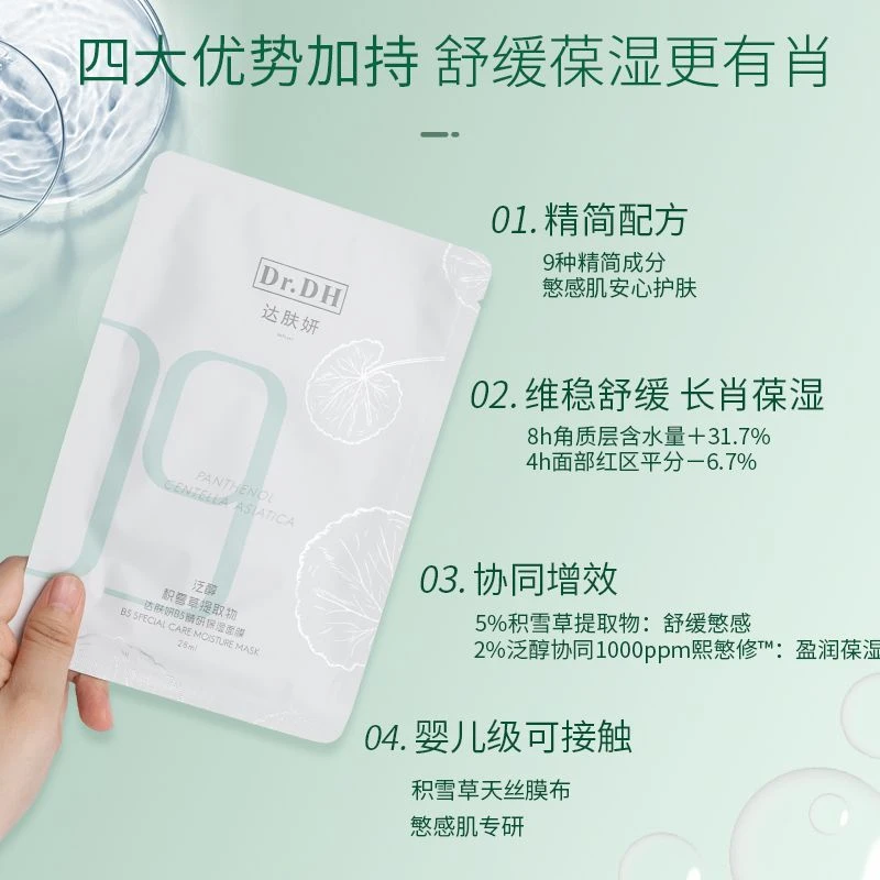 【散装发】达肤妍精研b5面膜保湿舒缓修护补水温和无刺激敏感肌逆袭