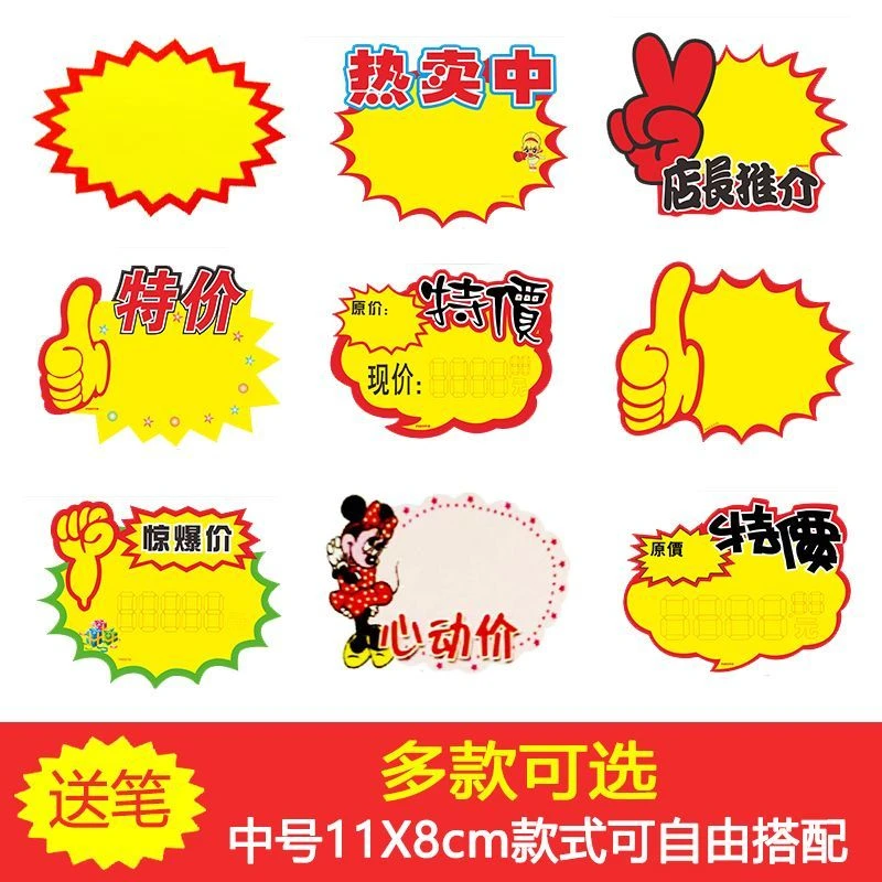 爆炸贴中号8x11厘米促销卡超市价格标POP广告纸商品特价热卖标签