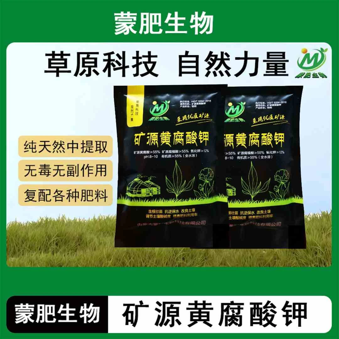 蒙肥矿源黄腐酸钾生根壮苗水溶肥有机肥腐植酸腐殖酸天然改良土壤