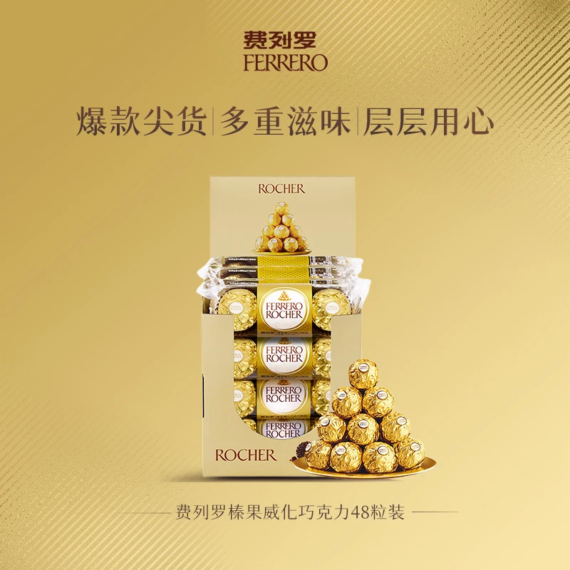 FERRERO ROCHER/费列罗金球榛果威化巧克力48粒婚礼礼物喜糖礼盒
