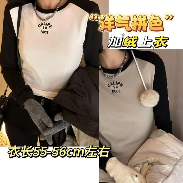 杨杨 HZ-“洋气拼色”加绒上衣200332