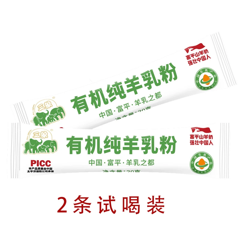 【2条试喝装】三象全脂有机纯羊奶粉成人中老年人高钙羊奶粉富平奶