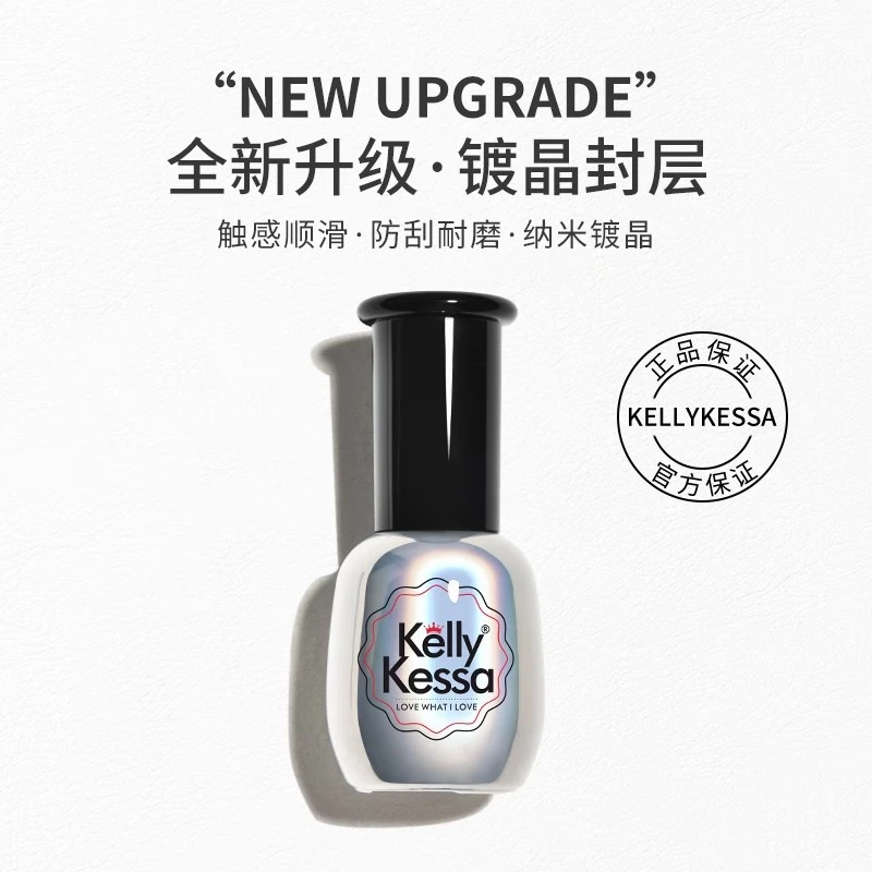 KellyKessa/凯莉凯莎美甲店专用钢化免洗镀晶封层2025年秋冬美甲