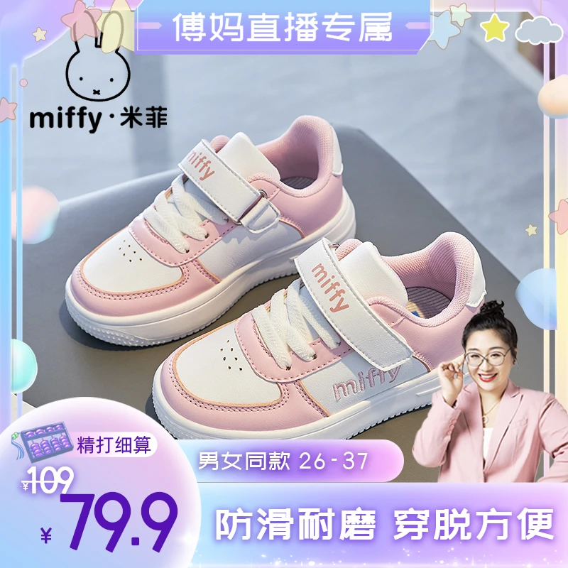 Miffy米菲儿童板鞋2023女童皮面甜美AJ休闲运动鞋时尚百搭小白鞋