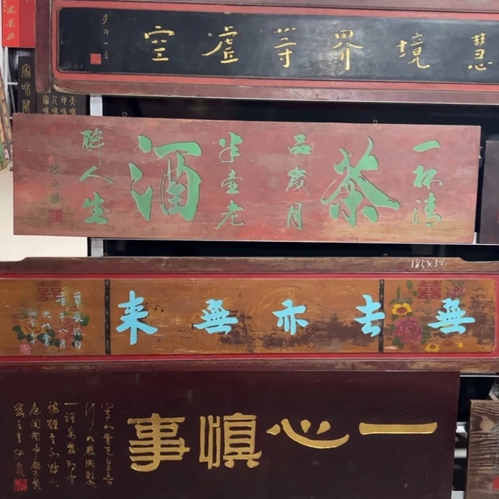 【闪购商品】楠木光**年牌匾对联牌匾对联