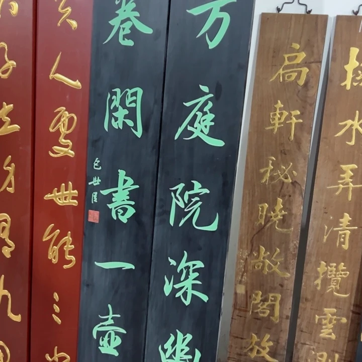 【闪购商品】木陈*青对联对联对联