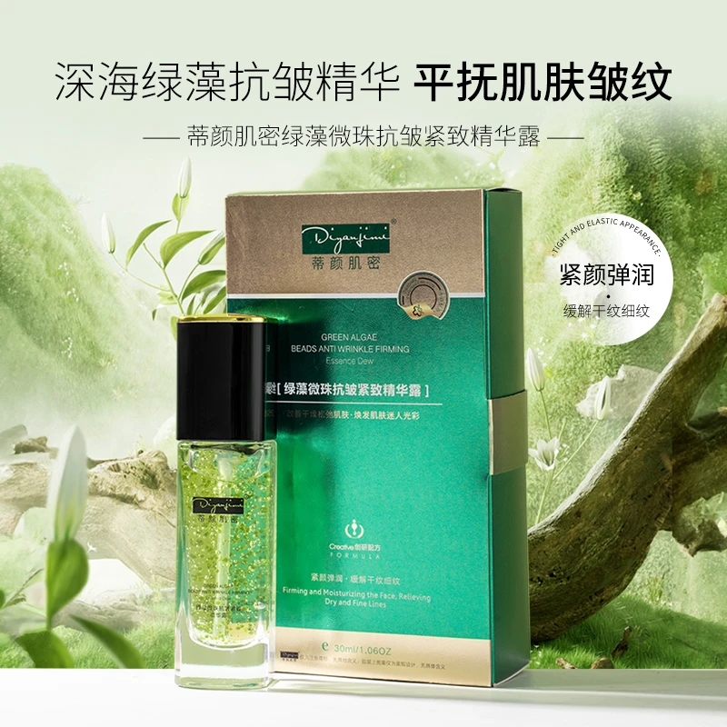 【辰鑫专享】蒂颜肌密绿藻微珠抗皱紧致精华露