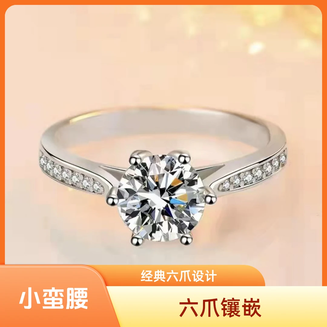 925银莫桑石戒指 【小蛮腰六爪】简约女戒钻戒0.5-5克拉合成碳硅石