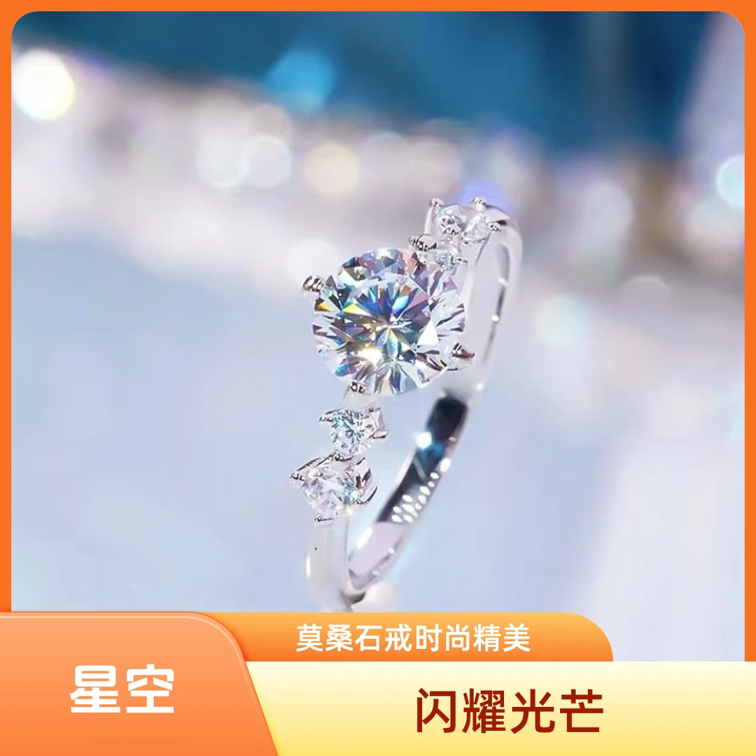 925银莫桑石戒指 【星空】时尚精美女戒钻戒0.5-1克拉合成碳硅石