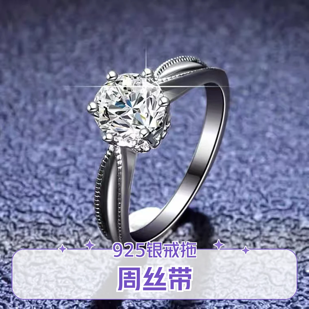 925银莫桑石戒指 【ZJ周家丝带】百搭女戒钻戒0.5-5克拉合成碳硅石