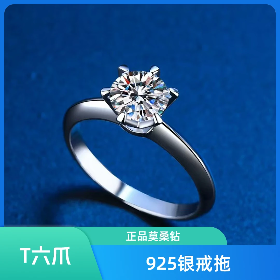 925银莫桑石戒指 【T家六爪】简约女戒钻戒0.5-5克拉合成碳硅石
