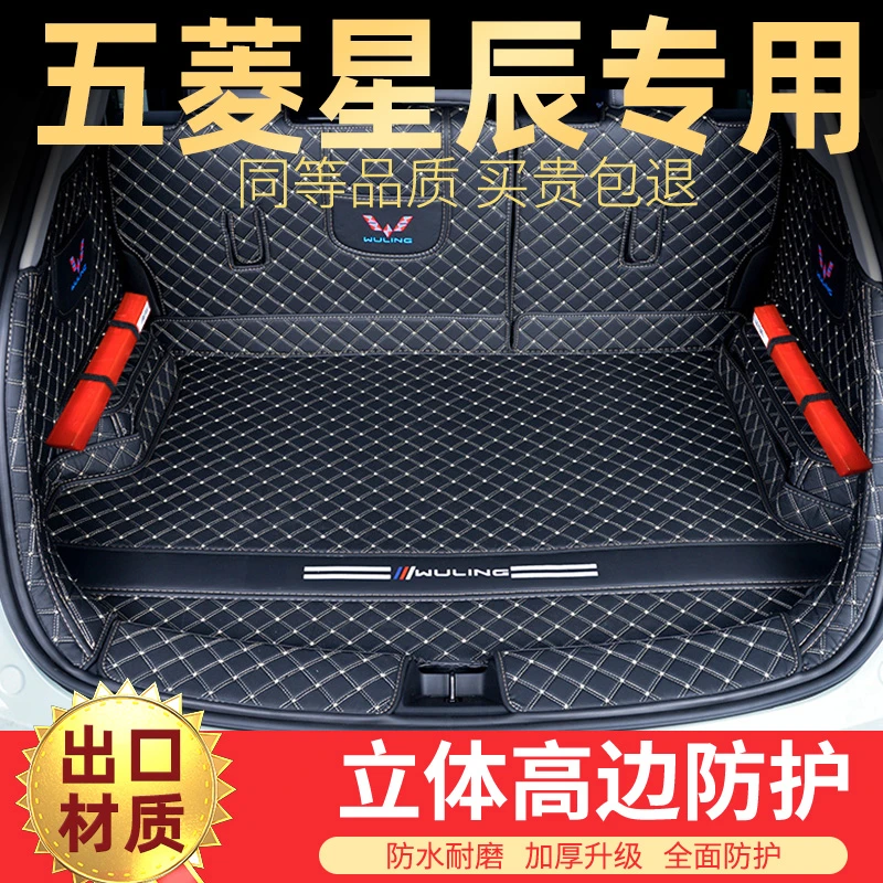 2023款五菱星辰后备箱垫全包围22款混动专用改装内饰配件汽车尾箱