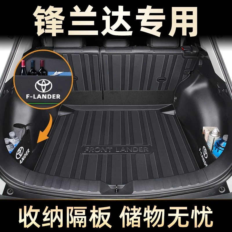 丰田锋兰达后备箱垫TPE全包围尾箱垫2023款原装23精英版装饰内饰