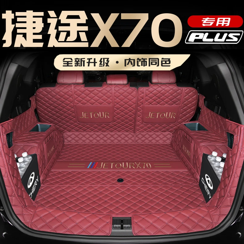 捷途x70plus后备箱垫全包围奇瑞捷途x70五七座m汽车尾箱垫专用品