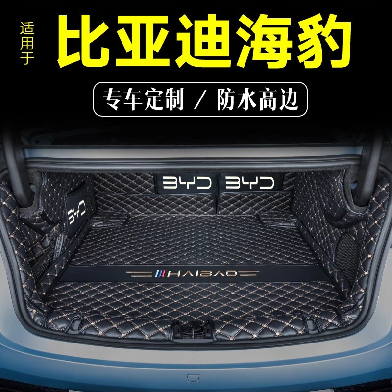 比亚迪海豹07dmi后备箱垫全包围2025款海豹07专用汽车尾箱垫用品