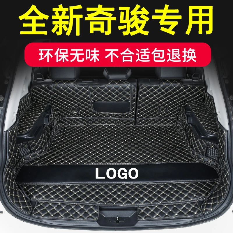 14-20-23款新款奇骏后箱垫适用于五座全包围七座后备箱垫尾箱垫