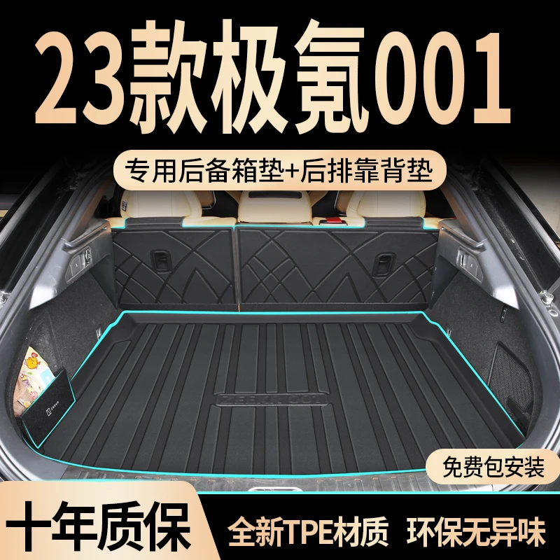 适用于zeekr极氪001专用后备箱垫TPE尾箱垫2023款23汽车配件22新