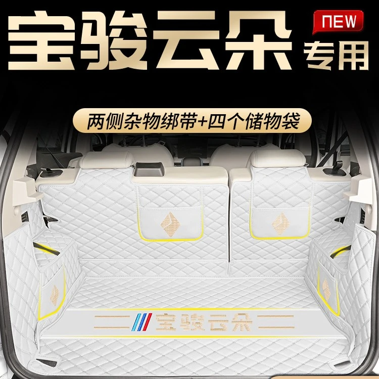 适用于宝骏云朵专用全包围后备箱垫汽车用品尾箱垫子改装2023款23