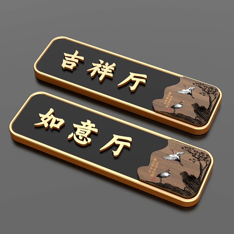 包厢门牌订制中式高档饭店酒店包房包间门牌创意个性标识牌定制棋