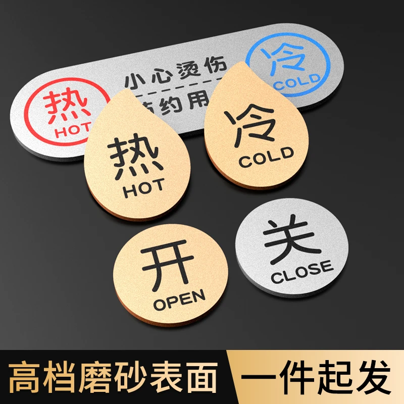 亚克力冷热水标识贴创意镂空酒店宾馆水龙头开关标签沐浴露洗发水
