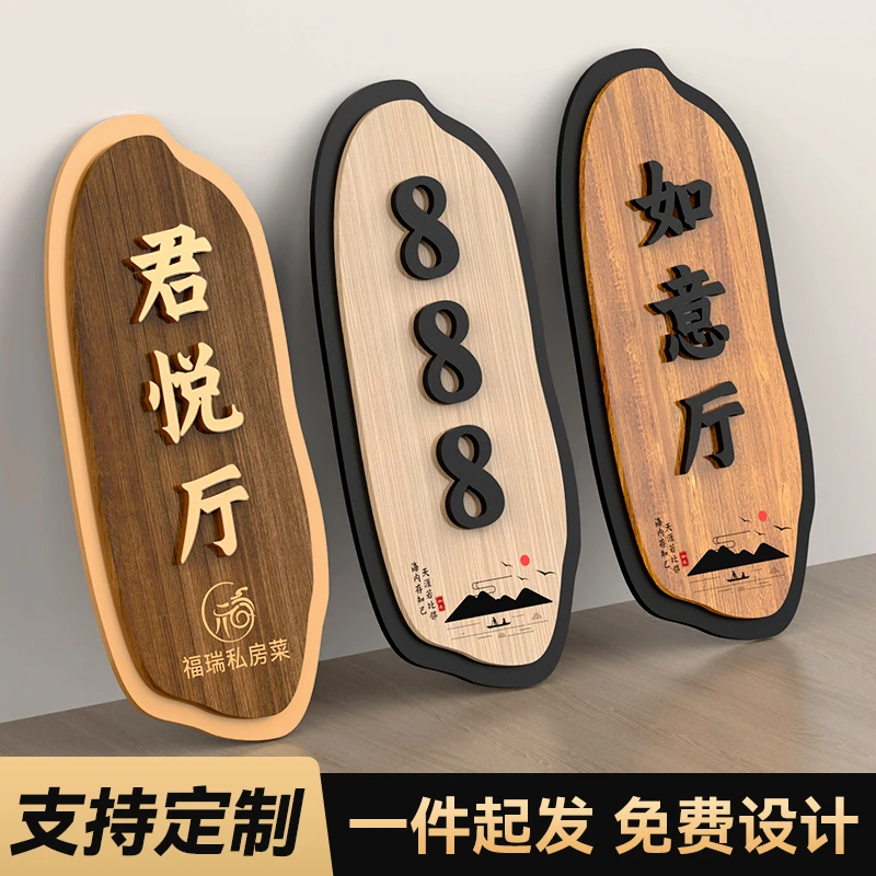 新中式包厢门牌麻将馆茶楼餐厅饭店定制棋牌室房间号门牌高端定做