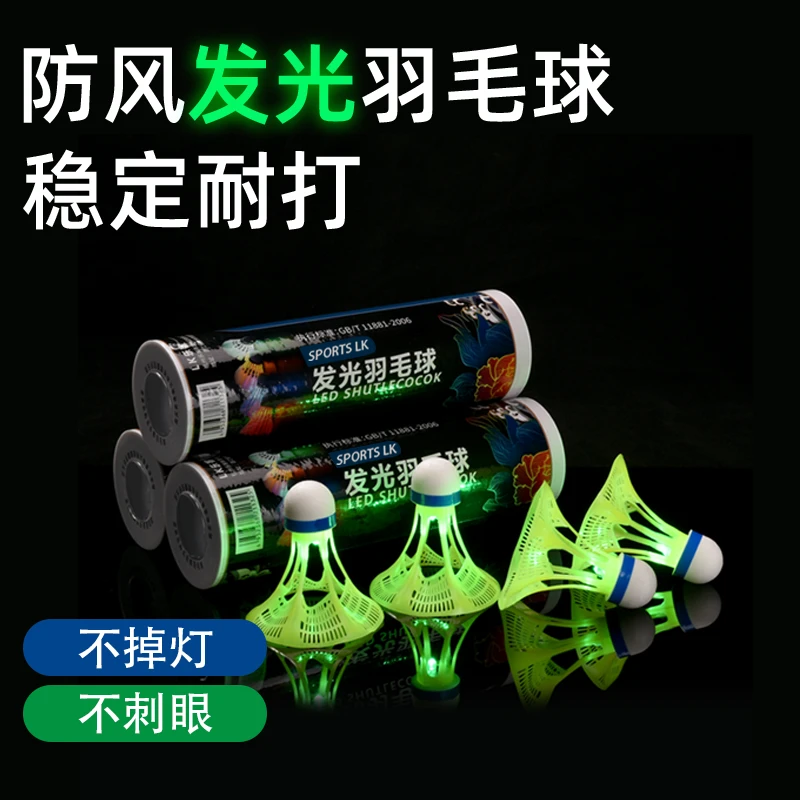 【精选尼龙夜光羽毛球】持久LED尼龙材质科学实验耐打升级防风设计