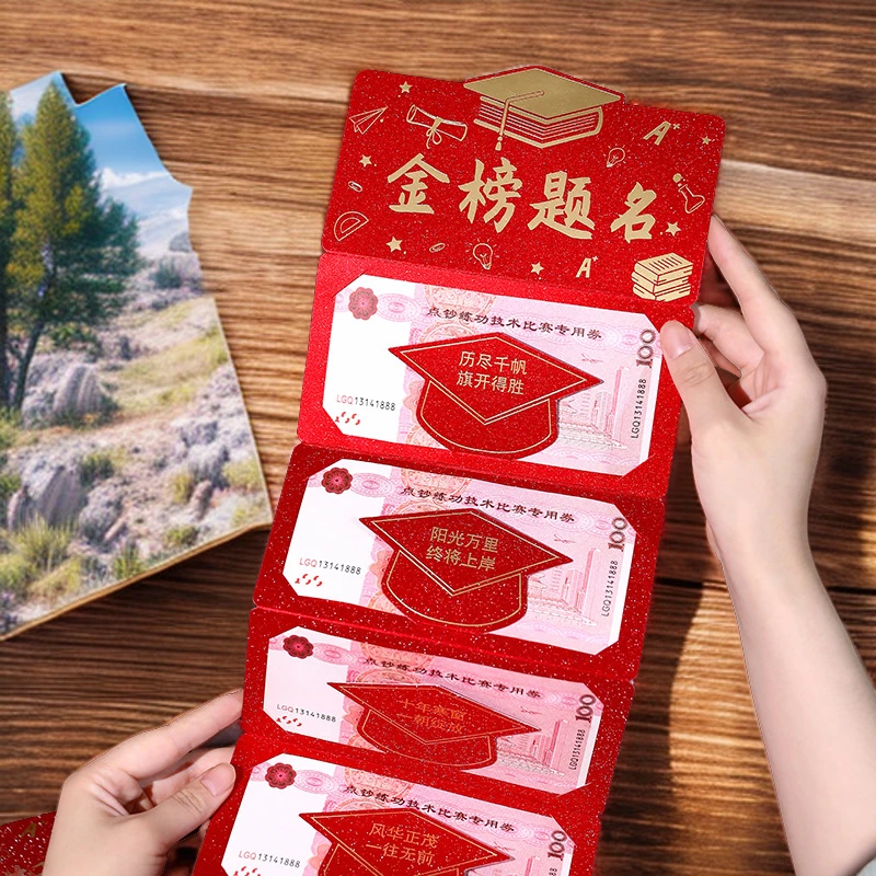 金榜题名折叠红包升学礼物仪式感中考高考利是封成人礼前程似锦