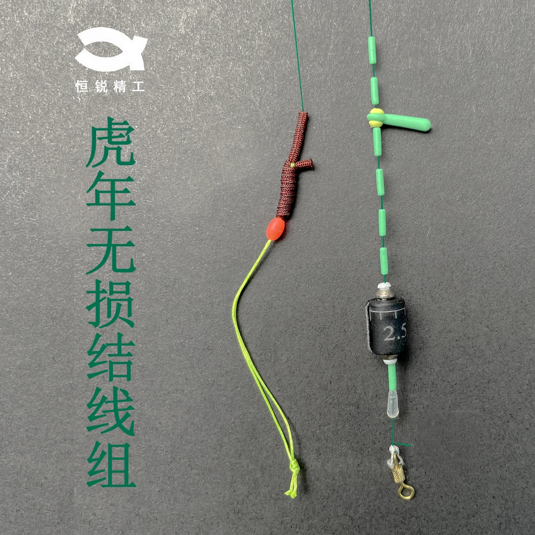 恒锐精工虎年特作大小鱼通杀大师精绑无损结节高端成品线组2付装