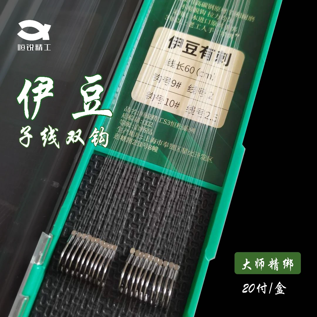 恒锐精工伊豆高品质成品子线双钩高碳钢歪嘴伊豆有刺钩手工精绑