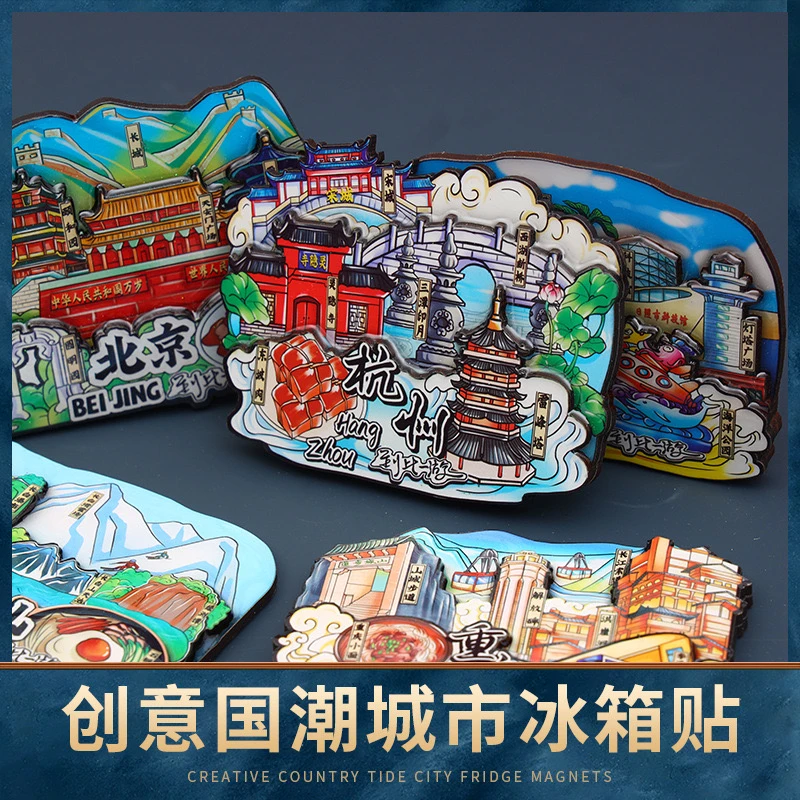 【十连拆】国潮文创冰箱贴3D手绘城市三层木质滴胶软磁冰箱帖代拆